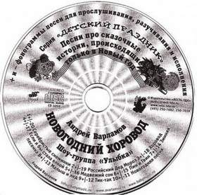 Новогодний Хоровод Слова Новогодний Хоровод Слова